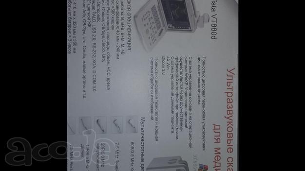 Продам УЗИ Аппарат
